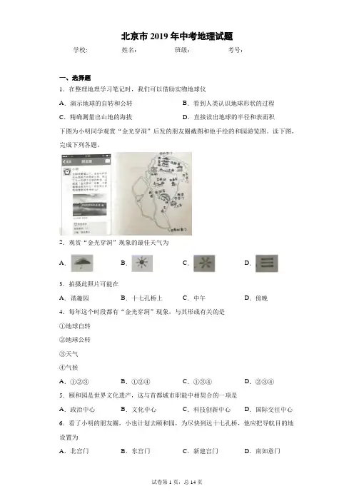 北京市2019年中考地理真题