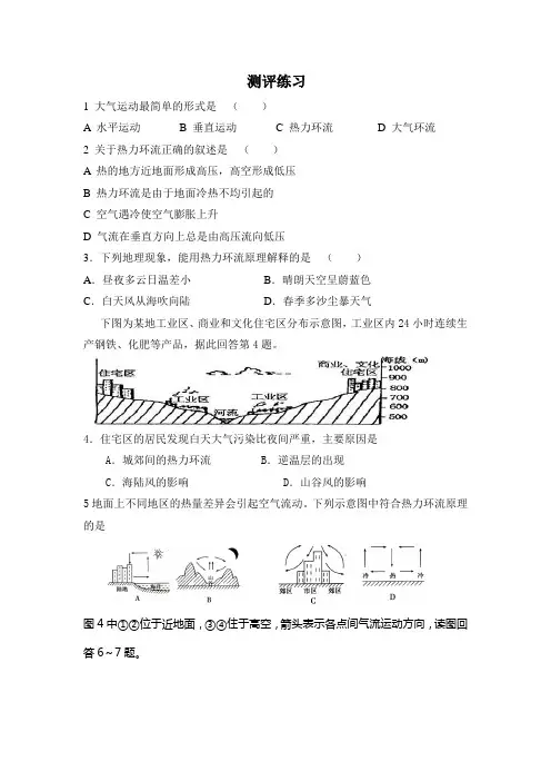 【课后作业】热力环流
