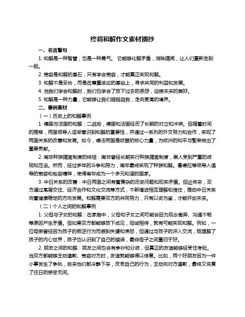 终将和解作文素材摘抄
