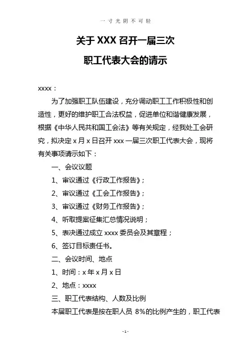 关于召开一届三次职工代表大会的请示.doc