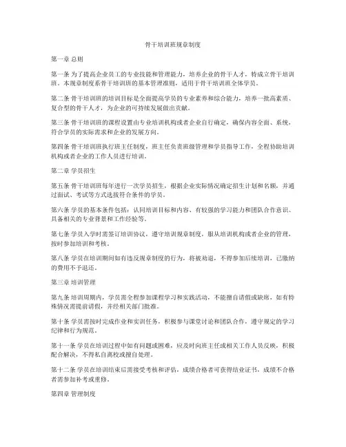 骨干培训班规章制度