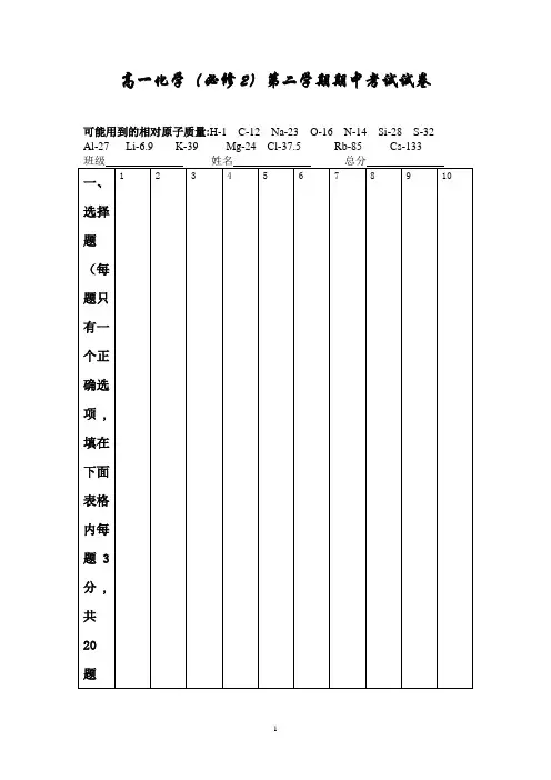 高一化学(必修2)第二学期期中考试试卷