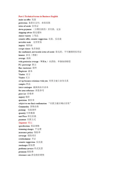 商务英语专业词汇及句型