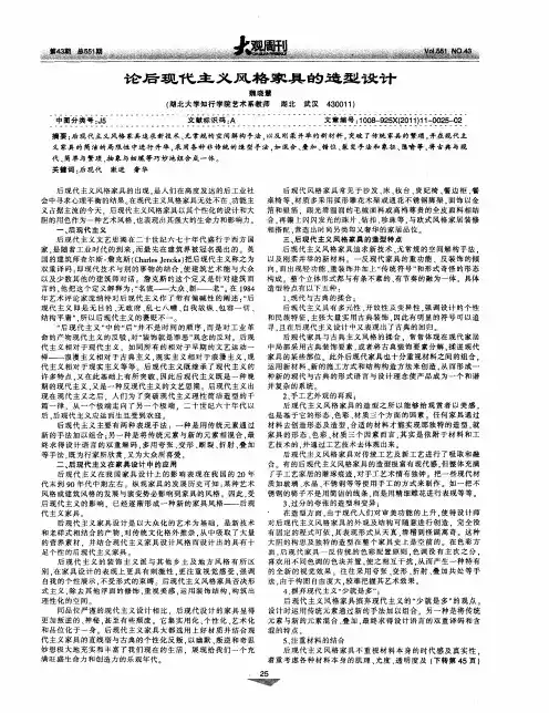 论后现代主义风格家具的造型设计