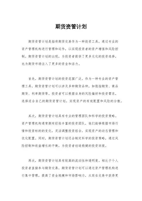 期货资管计划