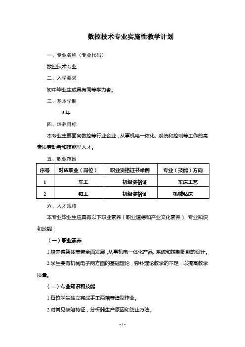 数控教学计划