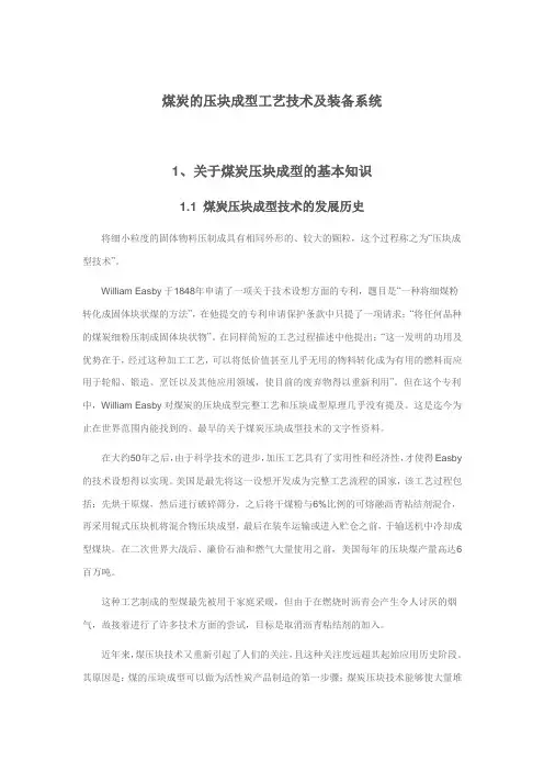 活性炭成型技术