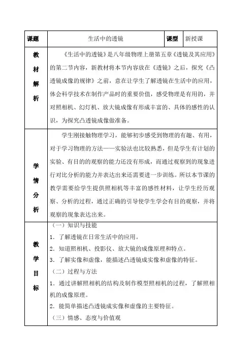 《生活中的透镜》教学设计