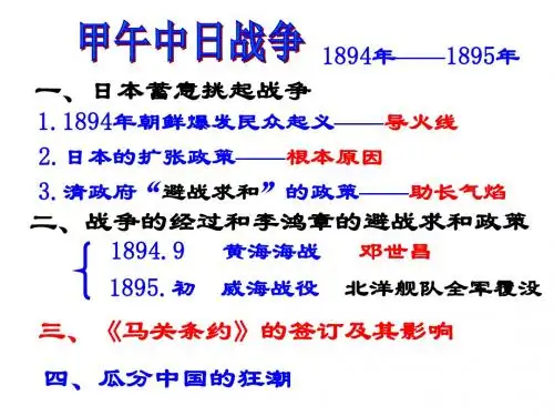第四课 八国联军侵华战争