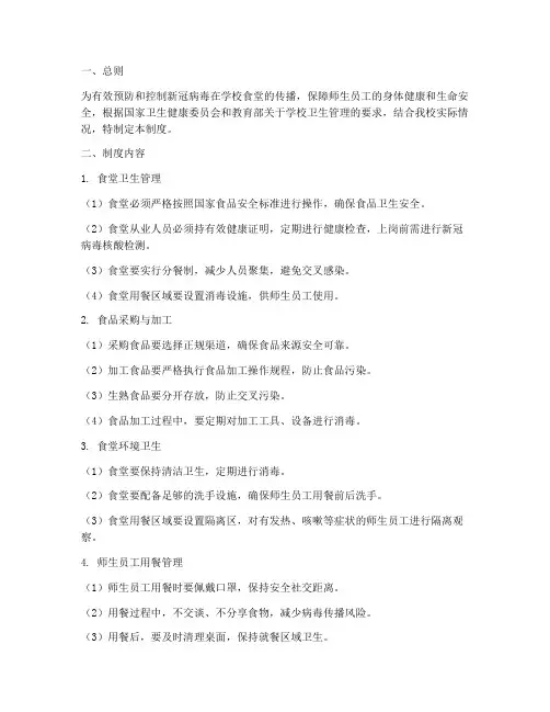 新冠学校用餐卫生安全制度
