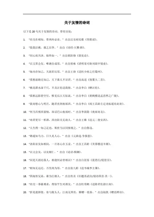 关于友情的诗词文章