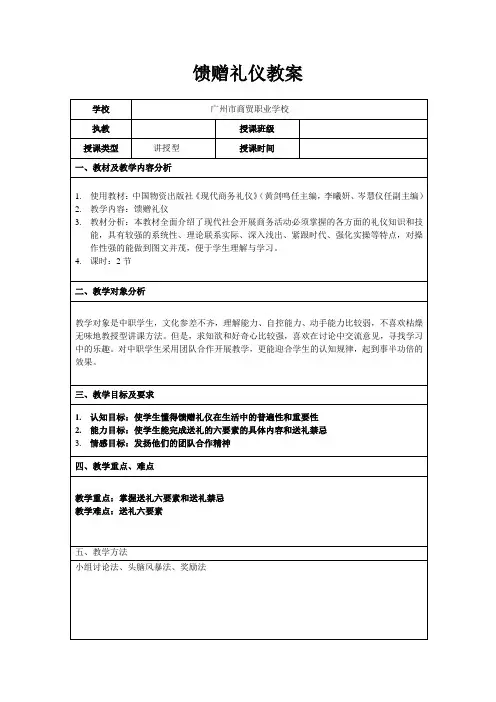 馈赠礼仪教案