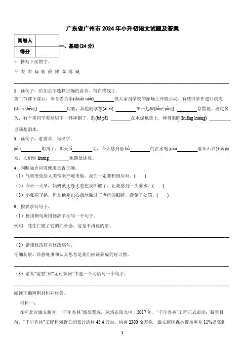 广东省广州市2024年小升初语文试题及答案