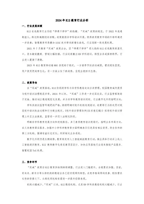 2024年K12教育行业分析