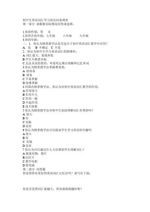 初中生英语词汇学习状况问卷调查