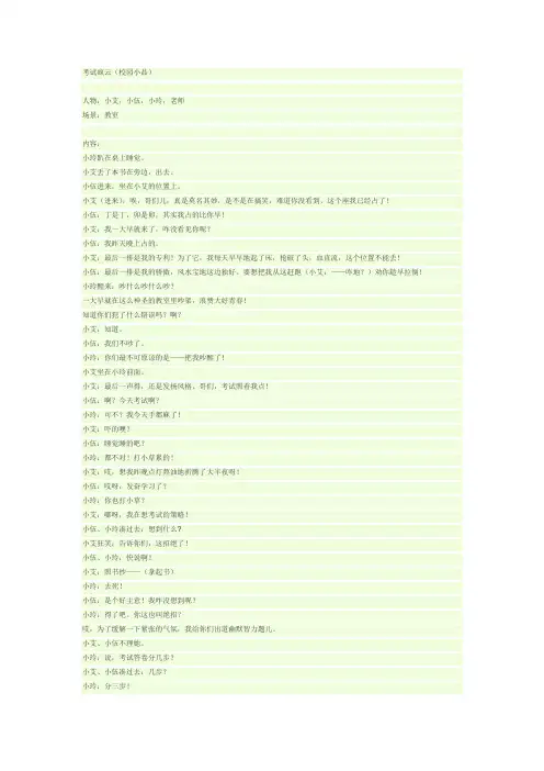 六人小品剧本