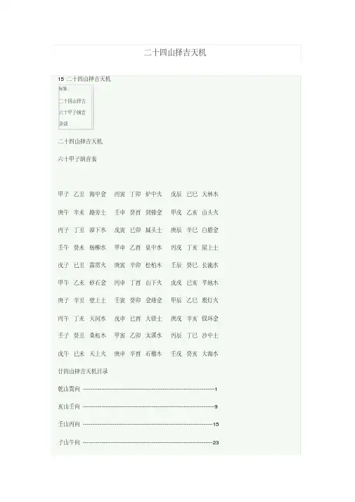 二十四山择吉天机(同名4846)