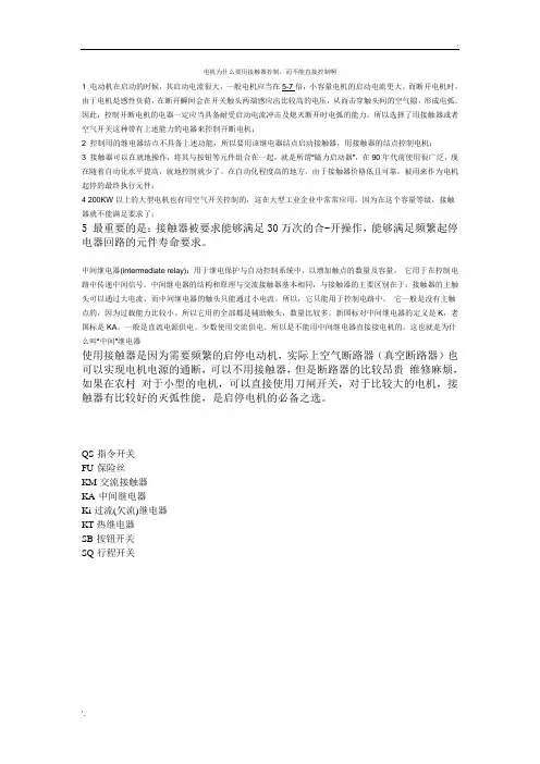 电机为什么要用接触器控制-而不能直接控制