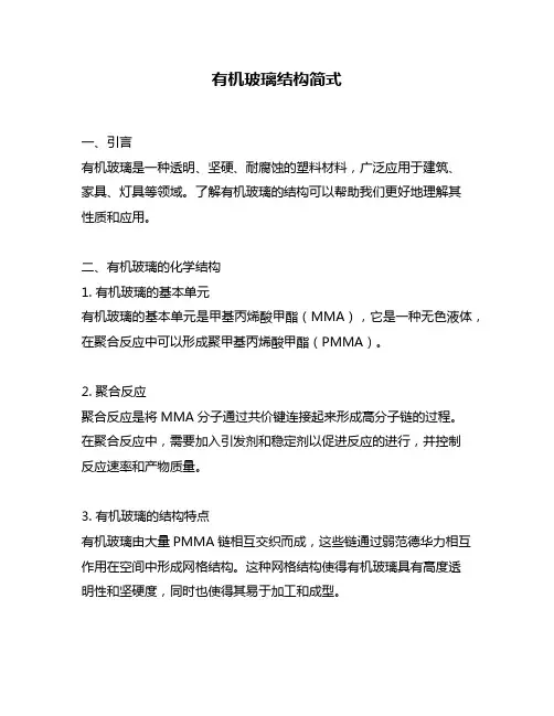 有机玻璃结构简式