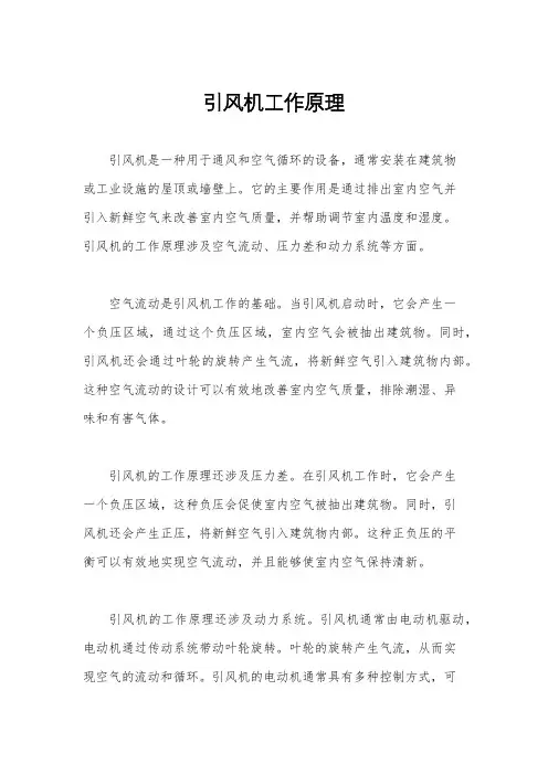 引风机工作原理