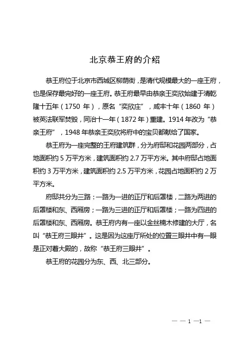 北京恭王府的介绍