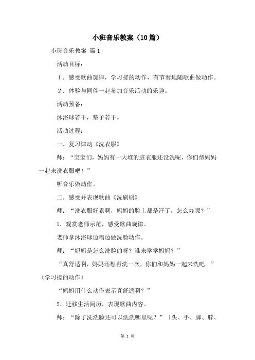 小班音乐教案(10篇)
