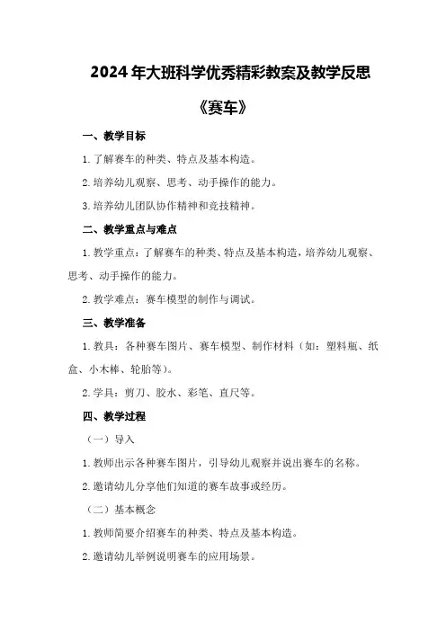 2024年大班科学优秀精彩教案及教学反思《赛车》