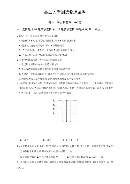 高二上学期入学考试物理试题含答案