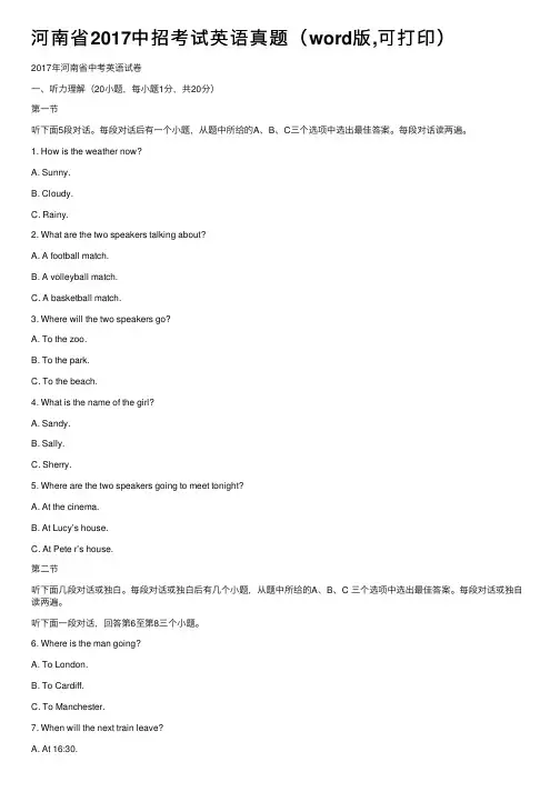 河南省2017中招考试英语真题（word版,可打印）