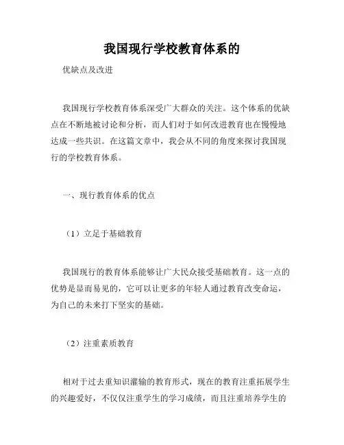 我国现行学校教育体系的