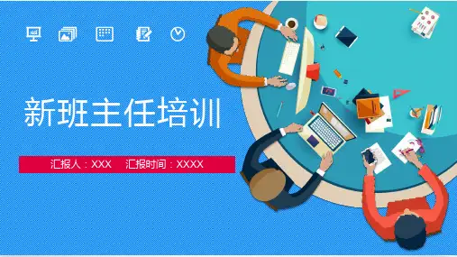 小学班主任开学前准备工作计划ppt