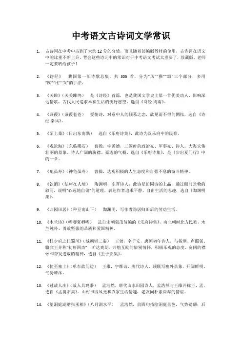中考语文古诗词文学常识100张试卷高频统计而成