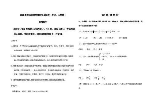 2017山东高考文科数学真题(含答案)
