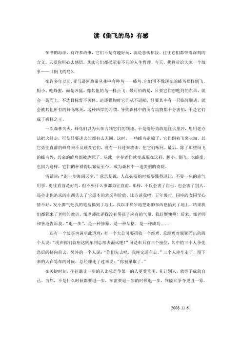 倒飞的鸟