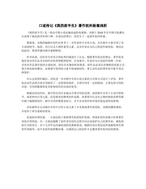 口述传记《我的前半生》著作权纠纷案浅析