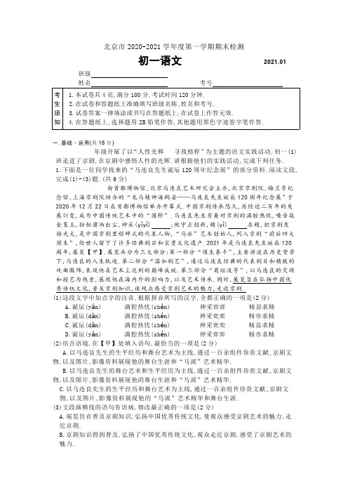 北京市2020-2021学年度七年级第一学期期末检测语文试卷含答案
