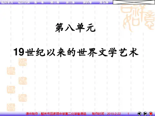 高中历史必修三PPT课件