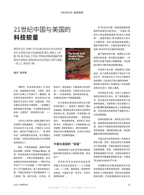 21世纪中国与美国的科技较量