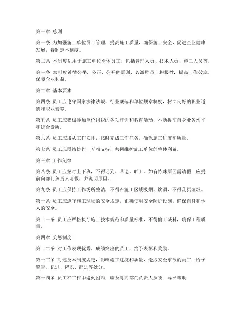 施工单位员工日常管理制度