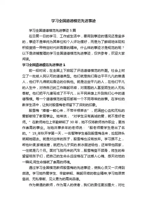 学习全国道德模范先进事迹