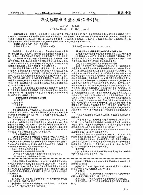 浅谈唇腭裂儿童术后语音训练