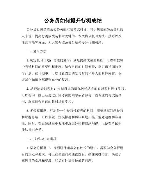 公务员如何提升行测成绩