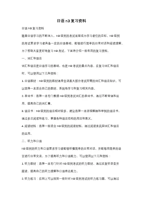 日语n3复习资料