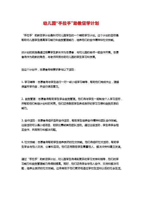 幼儿园“手拉手”助教促学计划