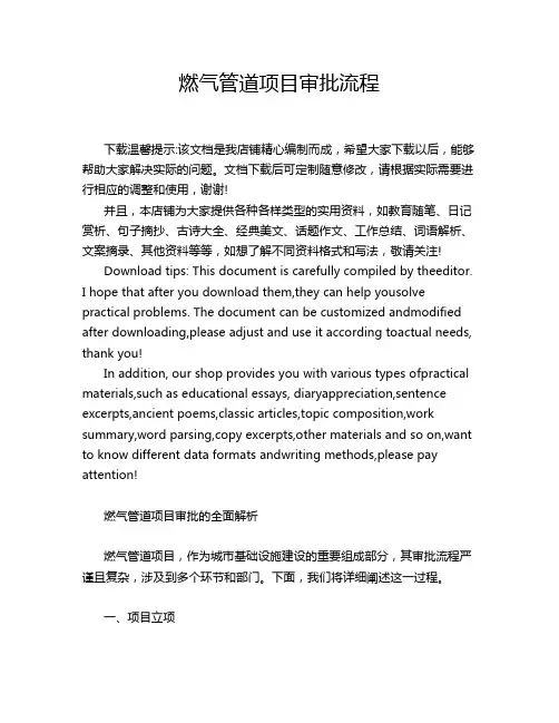 燃气管道项目审批流程