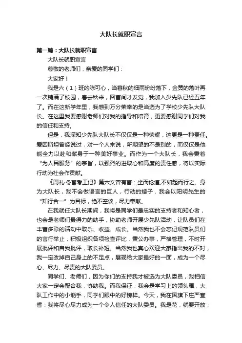 大队长就职宣言