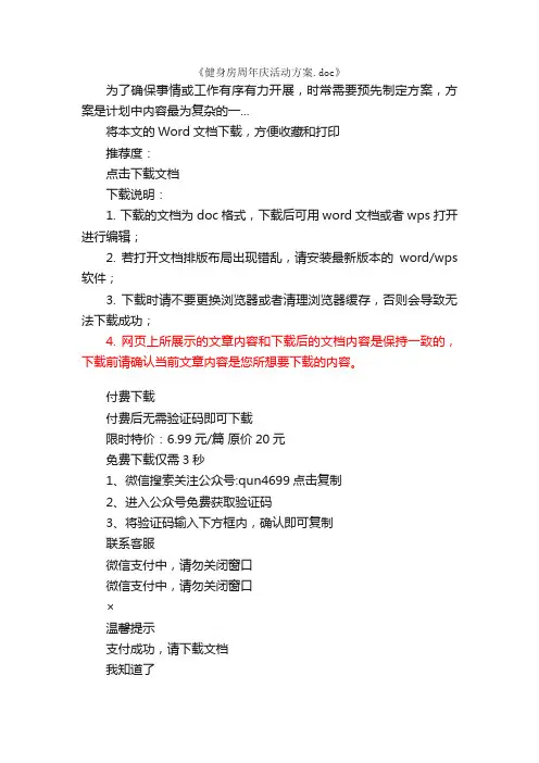 健身房周年庆活动方案