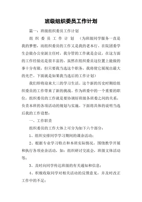班级组织委员工作计划