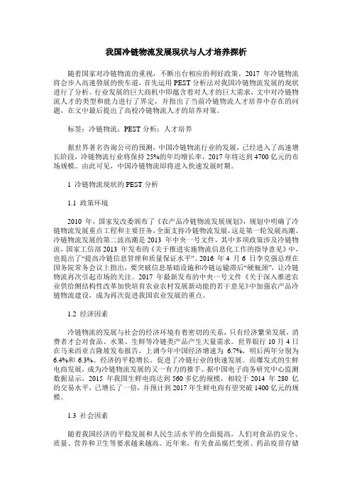 我国冷链物流发展现状与人才培养探析