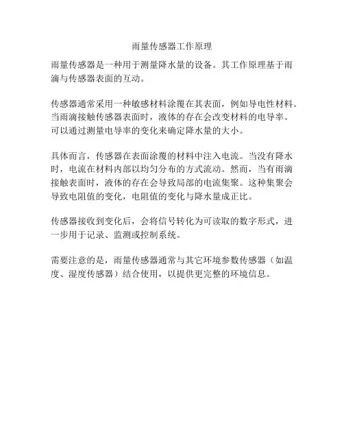 雨量传感器工作原理